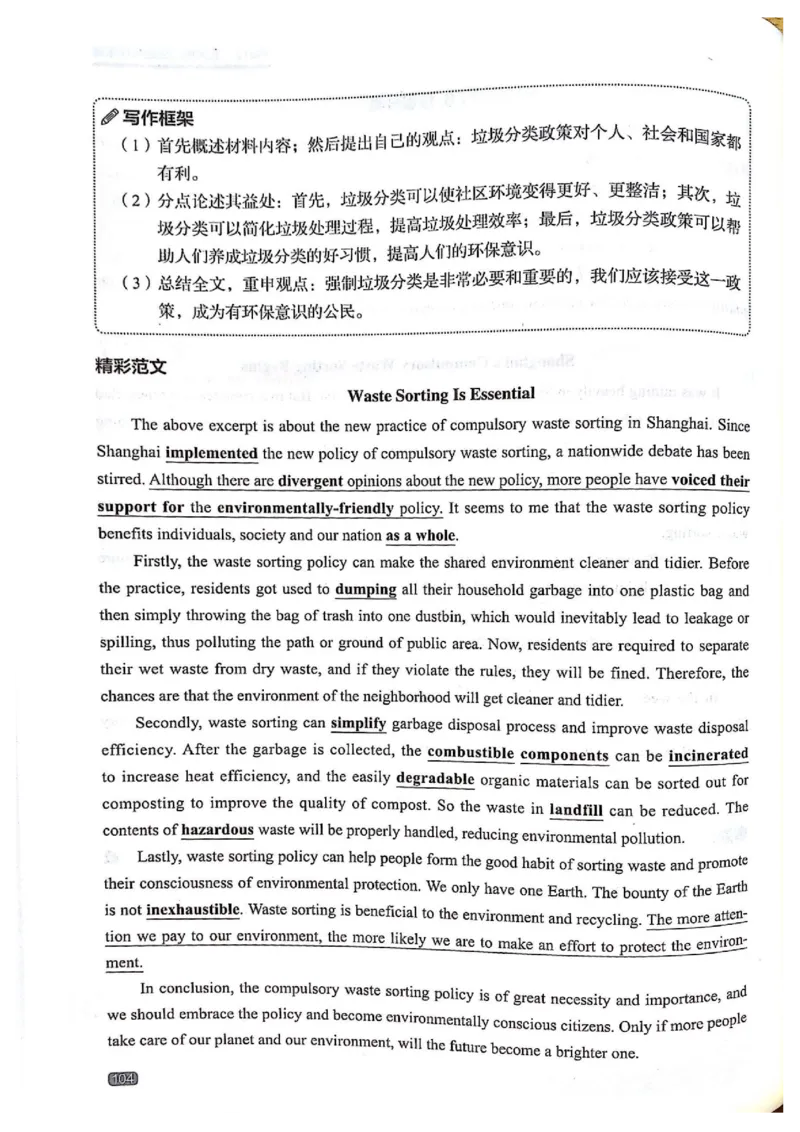 TEM4新题型-写作_2025专四专八真题及备考资料_2009-2024专四真题+备考资料_2024专四备考资料合辑（电子书）_24专四作文_《英语专业四级高分写作》TEM4新题型单项突破