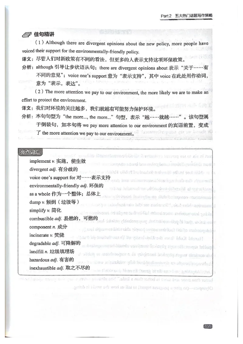 TEM4新题型-写作_2025专四专八真题及备考资料_2009-2024专四真题+备考资料_2024专四备考资料合辑（电子书）_24专四作文_《英语专业四级高分写作》TEM4新题型单项突破