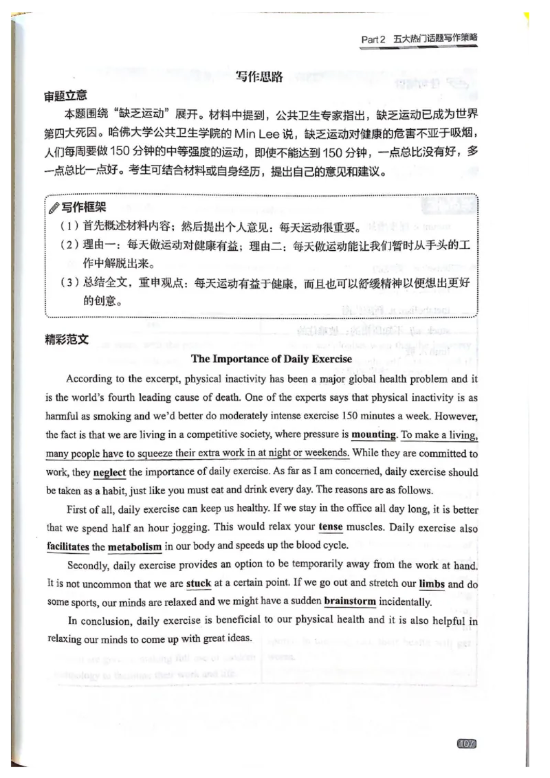 TEM4新题型-写作_2025专四专八真题及备考资料_2009-2024专四真题+备考资料_2024专四备考资料合辑（电子书）_24专四作文_《英语专业四级高分写作》TEM4新题型单项突破