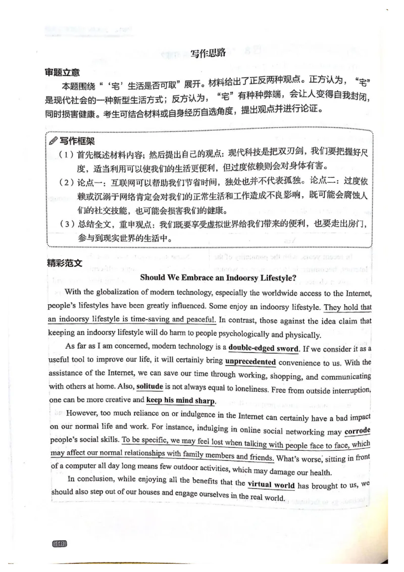 TEM4新题型-写作_2025专四专八真题及备考资料_2009-2024专四真题+备考资料_2024专四备考资料合辑（电子书）_24专四作文_《英语专业四级高分写作》TEM4新题型单项突破