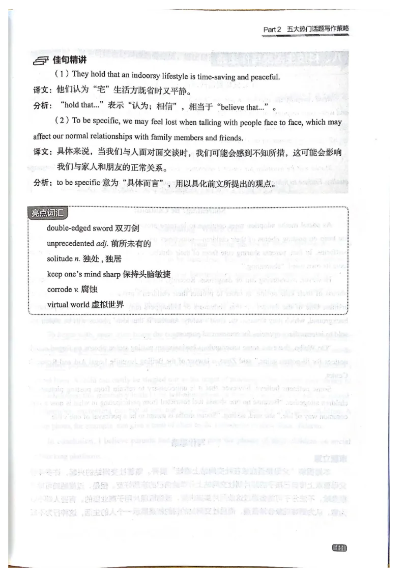 TEM4新题型-写作_2025专四专八真题及备考资料_2009-2024专四真题+备考资料_2024专四备考资料合辑（电子书）_24专四作文_《英语专业四级高分写作》TEM4新题型单项突破