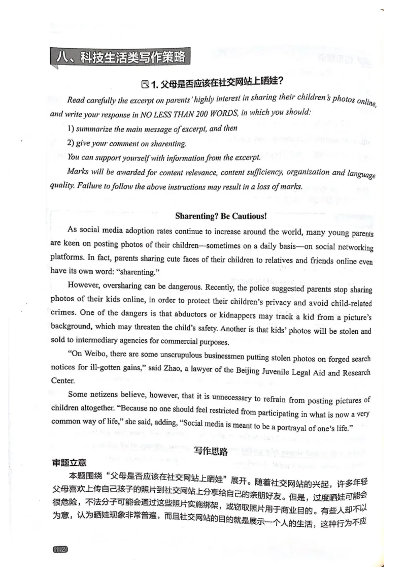 TEM4新题型-写作_2025专四专八真题及备考资料_2009-2024专四真题+备考资料_2024专四备考资料合辑（电子书）_24专四作文_《英语专业四级高分写作》TEM4新题型单项突破