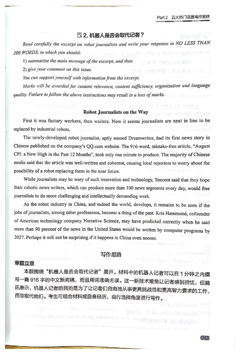 TEM4新题型-写作_2025专四专八真题及备考资料_2009-2024专四真题+备考资料_2024专四备考资料合辑（电子书）_24专四作文_《英语专业四级高分写作》TEM4新题型单项突破