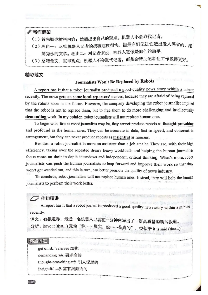 TEM4新题型-写作_2025专四专八真题及备考资料_2009-2024专四真题+备考资料_2024专四备考资料合辑（电子书）_24专四作文_《英语专业四级高分写作》TEM4新题型单项突破