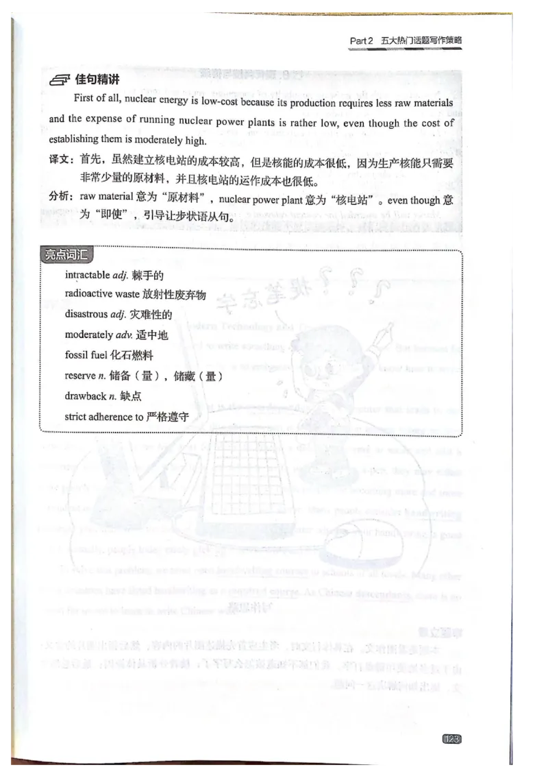 TEM4新题型-写作_2025专四专八真题及备考资料_2009-2024专四真题+备考资料_2024专四备考资料合辑（电子书）_24专四作文_《英语专业四级高分写作》TEM4新题型单项突破