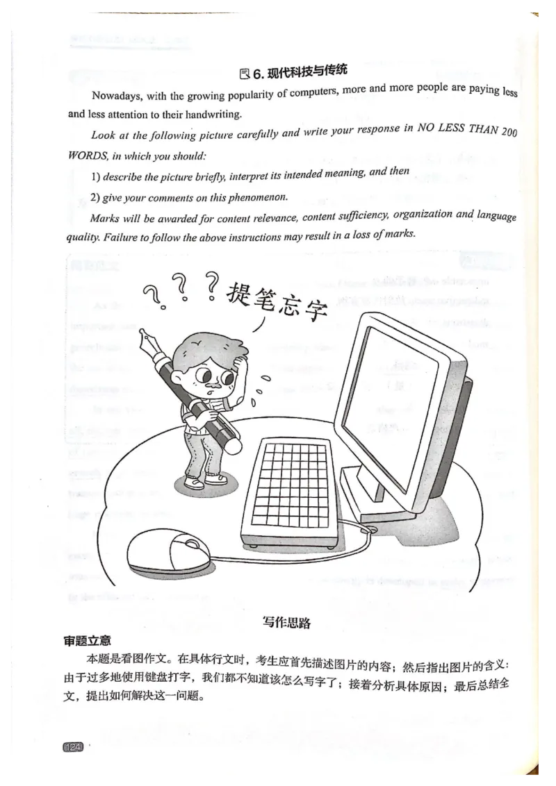 TEM4新题型-写作_2025专四专八真题及备考资料_2009-2024专四真题+备考资料_2024专四备考资料合辑（电子书）_24专四作文_《英语专业四级高分写作》TEM4新题型单项突破
