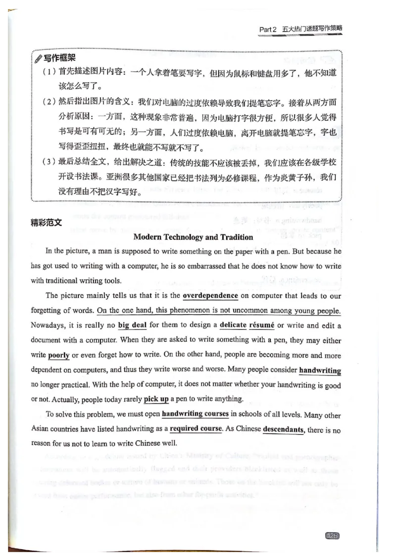 TEM4新题型-写作_2025专四专八真题及备考资料_2009-2024专四真题+备考资料_2024专四备考资料合辑（电子书）_24专四作文_《英语专业四级高分写作》TEM4新题型单项突破