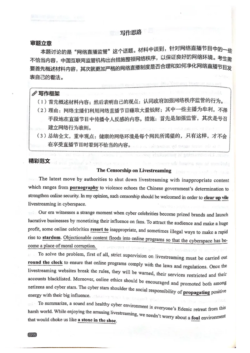 TEM4新题型-写作_2025专四专八真题及备考资料_2009-2024专四真题+备考资料_2024专四备考资料合辑（电子书）_24专四作文_《英语专业四级高分写作》TEM4新题型单项突破