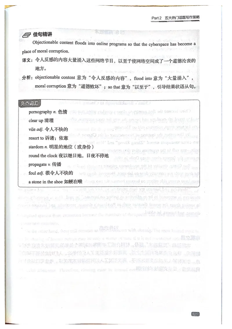 TEM4新题型-写作_2025专四专八真题及备考资料_2009-2024专四真题+备考资料_2024专四备考资料合辑（电子书）_24专四作文_《英语专业四级高分写作》TEM4新题型单项突破