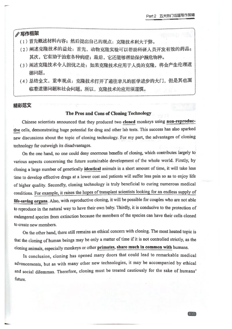 TEM4新题型-写作_2025专四专八真题及备考资料_2009-2024专四真题+备考资料_2024专四备考资料合辑（电子书）_24专四作文_《英语专业四级高分写作》TEM4新题型单项突破