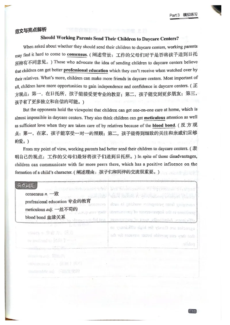 TEM4新题型-写作_2025专四专八真题及备考资料_2009-2024专四真题+备考资料_2024专四备考资料合辑（电子书）_24专四作文_《英语专业四级高分写作》TEM4新题型单项突破