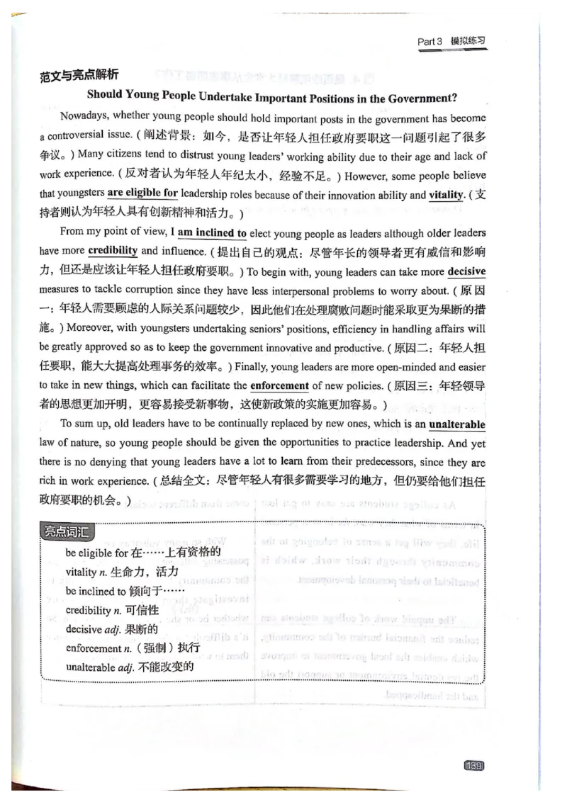 TEM4新题型-写作_2025专四专八真题及备考资料_2009-2024专四真题+备考资料_2024专四备考资料合辑（电子书）_24专四作文_《英语专业四级高分写作》TEM4新题型单项突破