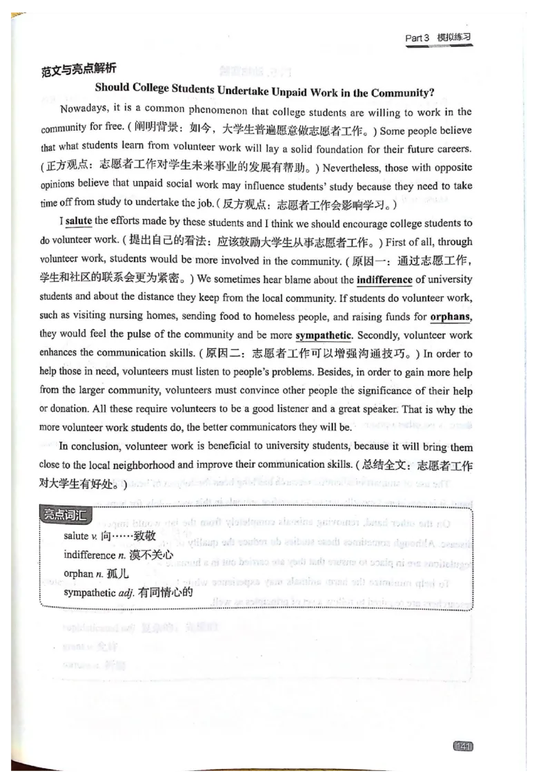 TEM4新题型-写作_2025专四专八真题及备考资料_2009-2024专四真题+备考资料_2024专四备考资料合辑（电子书）_24专四作文_《英语专业四级高分写作》TEM4新题型单项突破