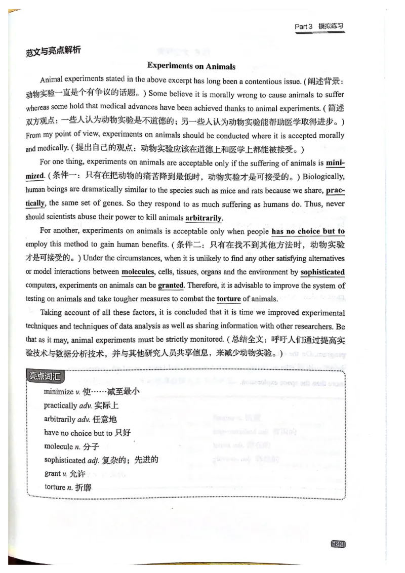 TEM4新题型-写作_2025专四专八真题及备考资料_2009-2024专四真题+备考资料_2024专四备考资料合辑（电子书）_24专四作文_《英语专业四级高分写作》TEM4新题型单项突破