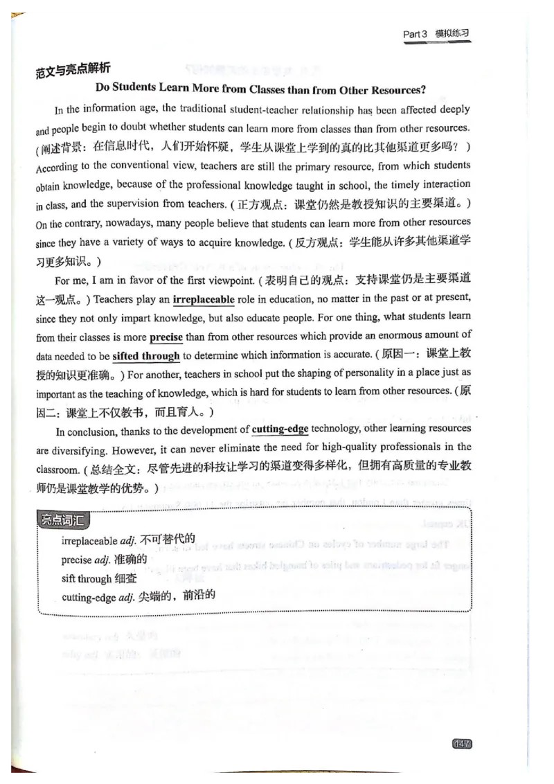 TEM4新题型-写作_2025专四专八真题及备考资料_2009-2024专四真题+备考资料_2024专四备考资料合辑（电子书）_24专四作文_《英语专业四级高分写作》TEM4新题型单项突破