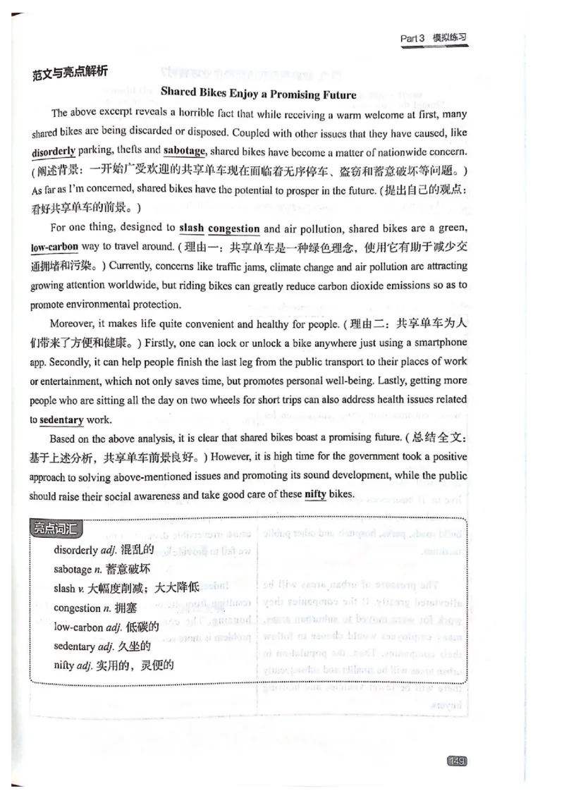 TEM4新题型-写作_2025专四专八真题及备考资料_2009-2024专四真题+备考资料_2024专四备考资料合辑（电子书）_24专四作文_《英语专业四级高分写作》TEM4新题型单项突破