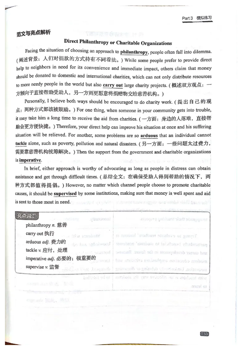 TEM4新题型-写作_2025专四专八真题及备考资料_2009-2024专四真题+备考资料_2024专四备考资料合辑（电子书）_24专四作文_《英语专业四级高分写作》TEM4新题型单项突破