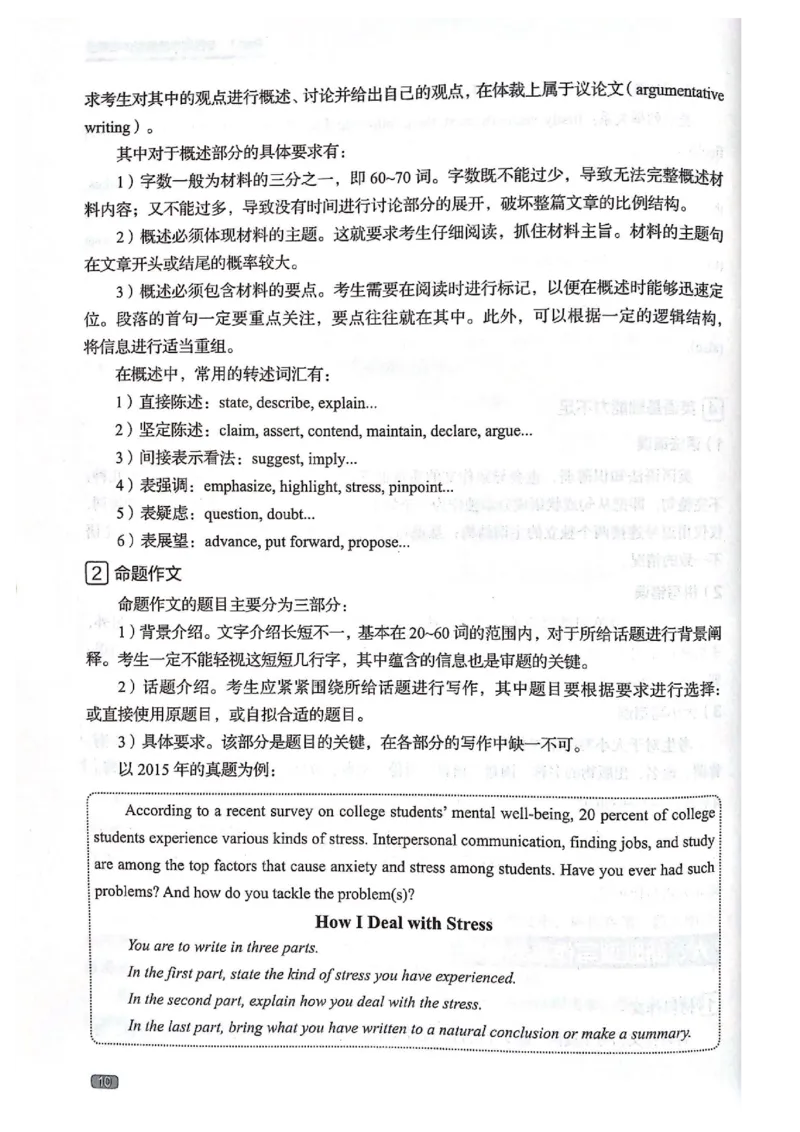 TEM4新题型-写作_2025专四专八真题及备考资料_2009-2024专四真题+备考资料_2024专四备考资料合辑（电子书）_24专四作文_《英语专业四级高分写作》TEM4新题型单项突破