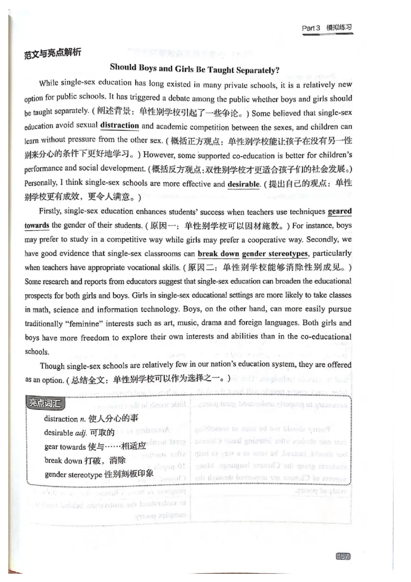 TEM4新题型-写作_2025专四专八真题及备考资料_2009-2024专四真题+备考资料_2024专四备考资料合辑（电子书）_24专四作文_《英语专业四级高分写作》TEM4新题型单项突破