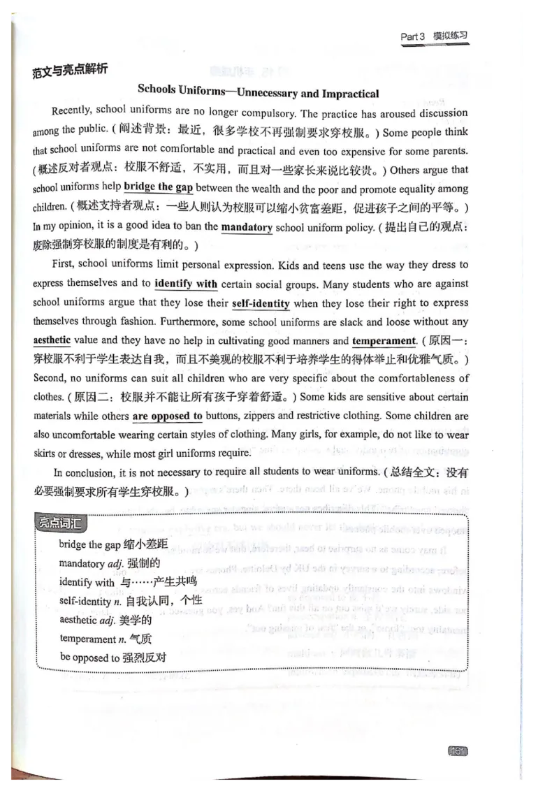 TEM4新题型-写作_2025专四专八真题及备考资料_2009-2024专四真题+备考资料_2024专四备考资料合辑（电子书）_24专四作文_《英语专业四级高分写作》TEM4新题型单项突破
