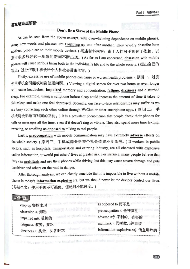 TEM4新题型-写作_2025专四专八真题及备考资料_2009-2024专四真题+备考资料_2024专四备考资料合辑（电子书）_24专四作文_《英语专业四级高分写作》TEM4新题型单项突破