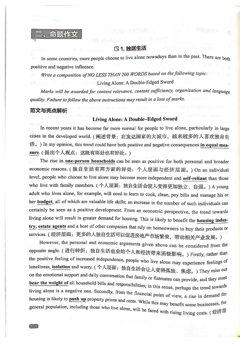 TEM4新题型-写作_2025专四专八真题及备考资料_2009-2024专四真题+备考资料_2024专四备考资料合辑（电子书）_24专四作文_《英语专业四级高分写作》TEM4新题型单项突破