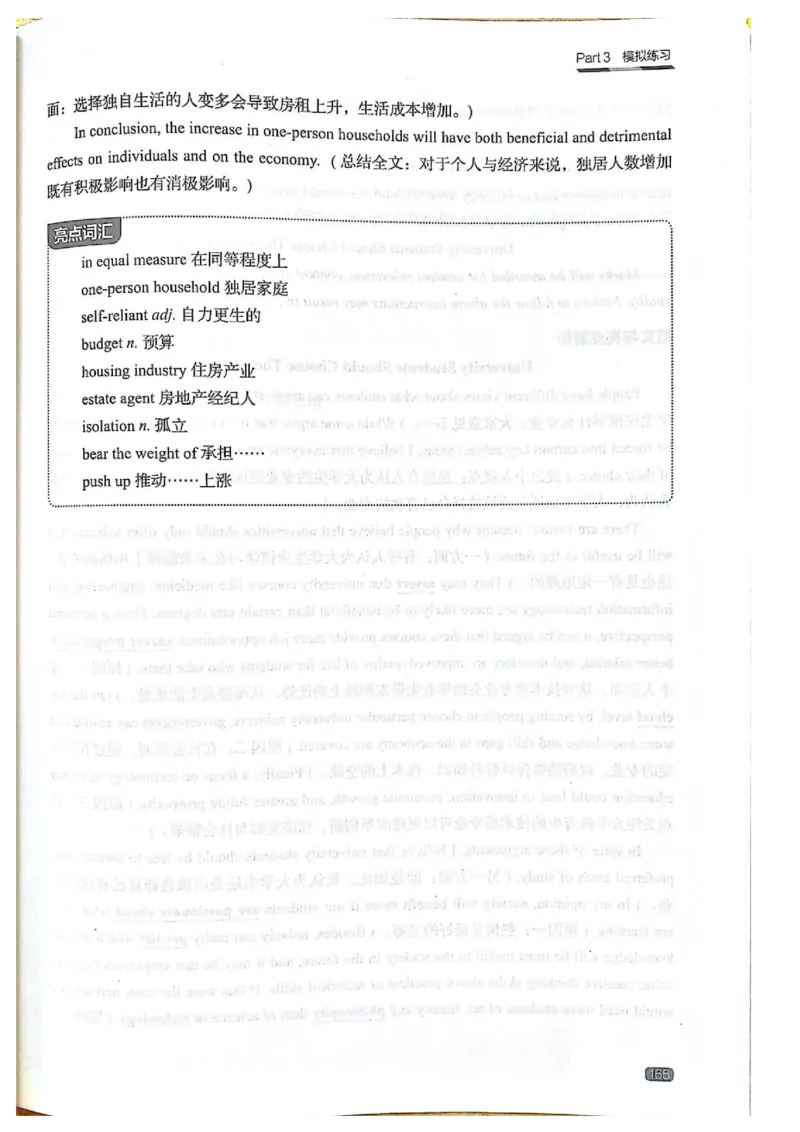 TEM4新题型-写作_2025专四专八真题及备考资料_2009-2024专四真题+备考资料_2024专四备考资料合辑（电子书）_24专四作文_《英语专业四级高分写作》TEM4新题型单项突破