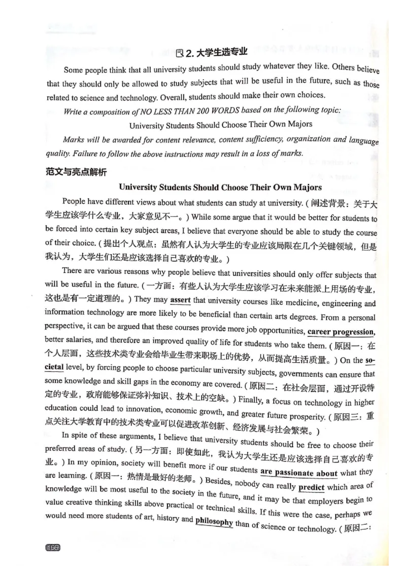 TEM4新题型-写作_2025专四专八真题及备考资料_2009-2024专四真题+备考资料_2024专四备考资料合辑（电子书）_24专四作文_《英语专业四级高分写作》TEM4新题型单项突破