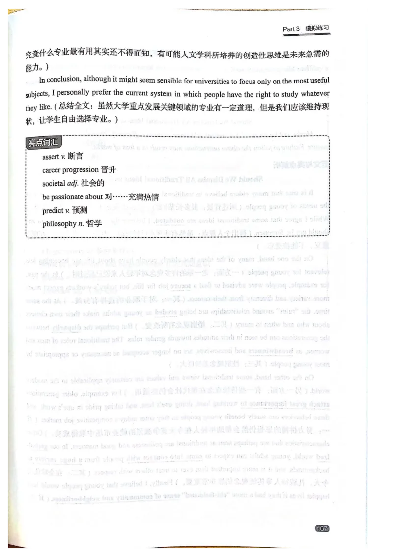 TEM4新题型-写作_2025专四专八真题及备考资料_2009-2024专四真题+备考资料_2024专四备考资料合辑（电子书）_24专四作文_《英语专业四级高分写作》TEM4新题型单项突破