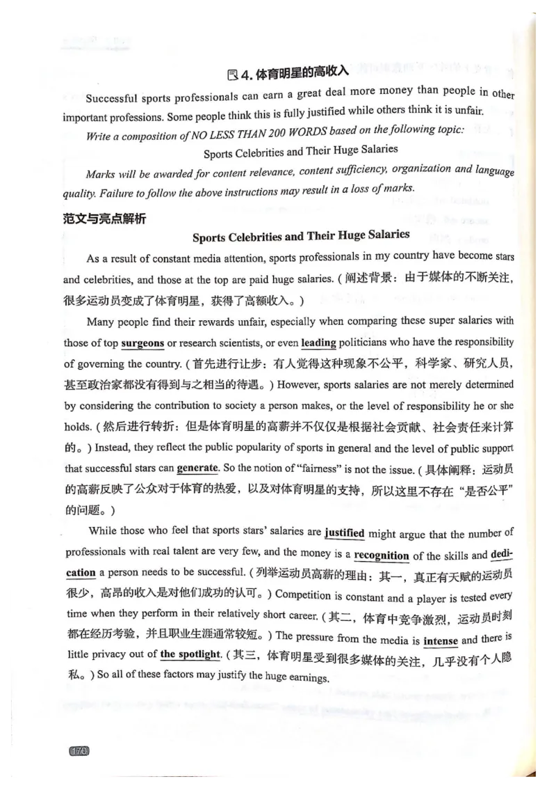 TEM4新题型-写作_2025专四专八真题及备考资料_2009-2024专四真题+备考资料_2024专四备考资料合辑（电子书）_24专四作文_《英语专业四级高分写作》TEM4新题型单项突破