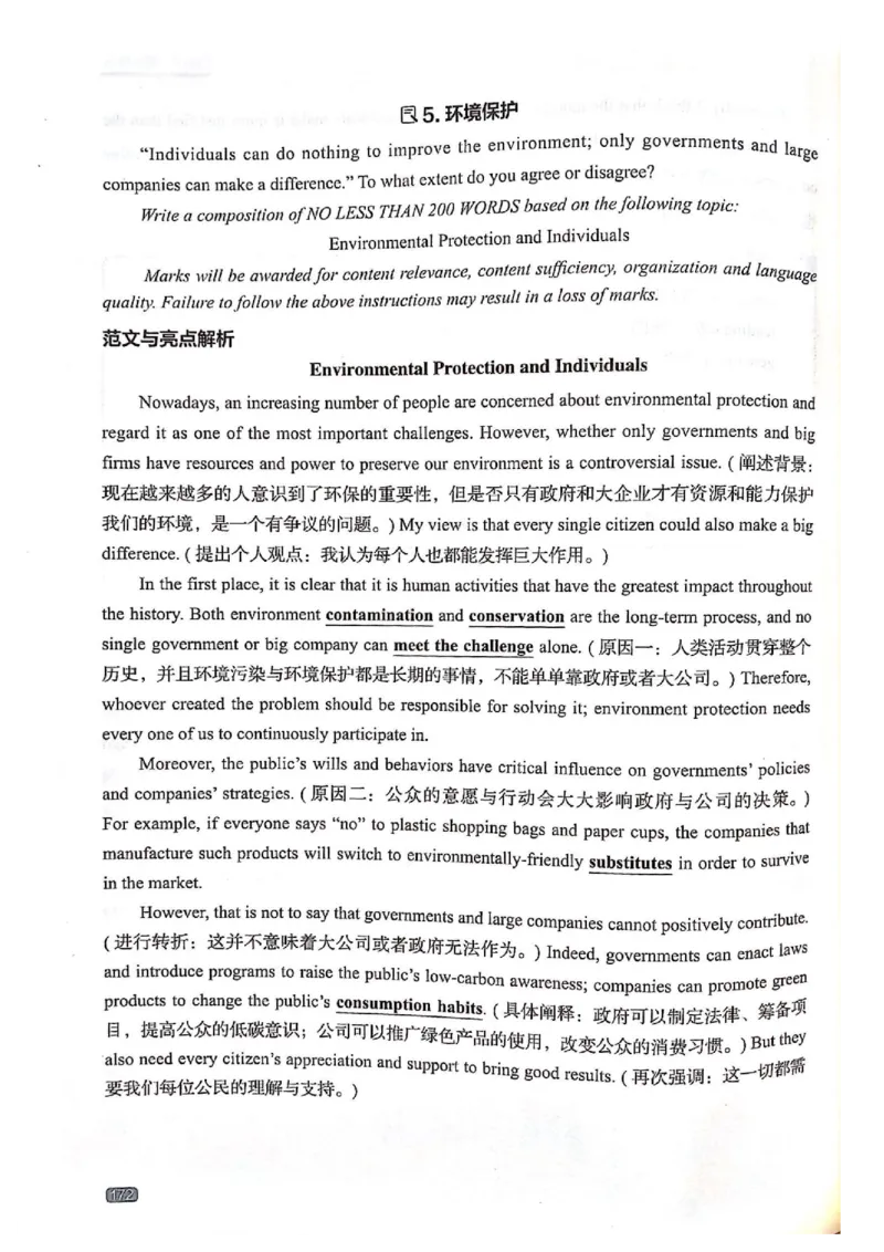 TEM4新题型-写作_2025专四专八真题及备考资料_2009-2024专四真题+备考资料_2024专四备考资料合辑（电子书）_24专四作文_《英语专业四级高分写作》TEM4新题型单项突破