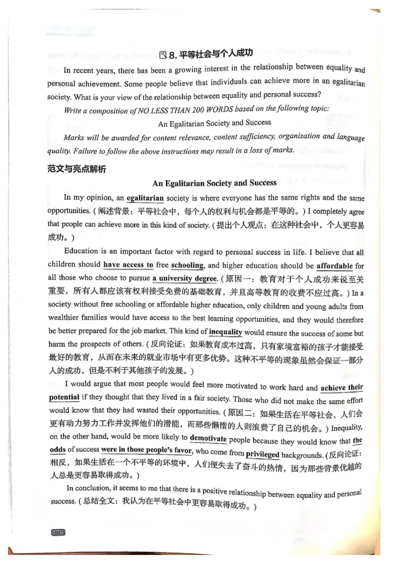 TEM4新题型-写作_2025专四专八真题及备考资料_2009-2024专四真题+备考资料_2024专四备考资料合辑（电子书）_24专四作文_《英语专业四级高分写作》TEM4新题型单项突破