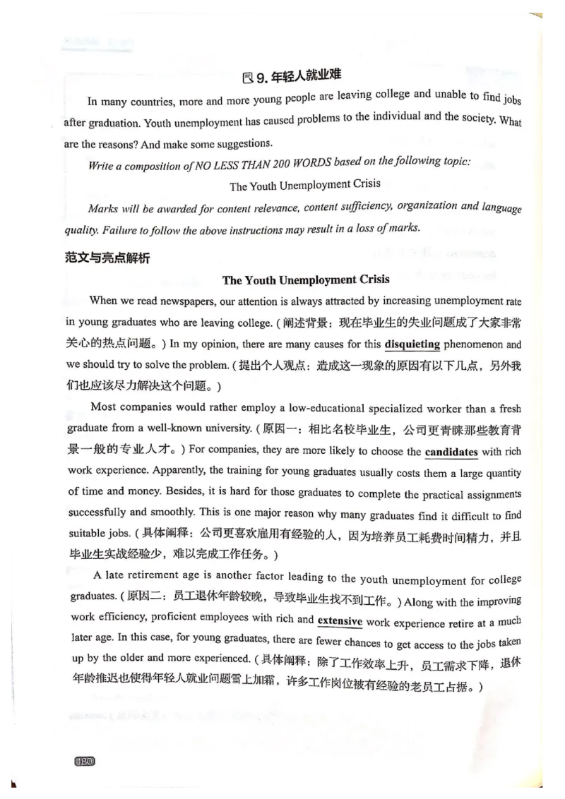 TEM4新题型-写作_2025专四专八真题及备考资料_2009-2024专四真题+备考资料_2024专四备考资料合辑（电子书）_24专四作文_《英语专业四级高分写作》TEM4新题型单项突破