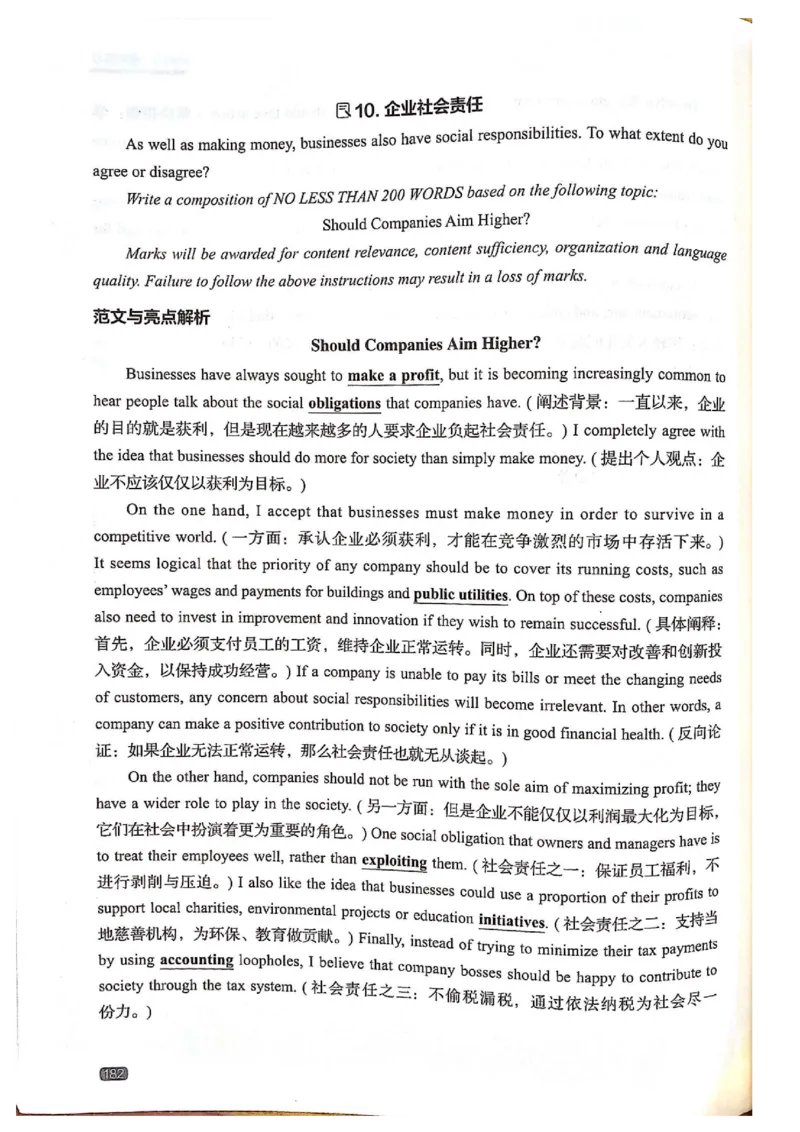 TEM4新题型-写作_2025专四专八真题及备考资料_2009-2024专四真题+备考资料_2024专四备考资料合辑（电子书）_24专四作文_《英语专业四级高分写作》TEM4新题型单项突破