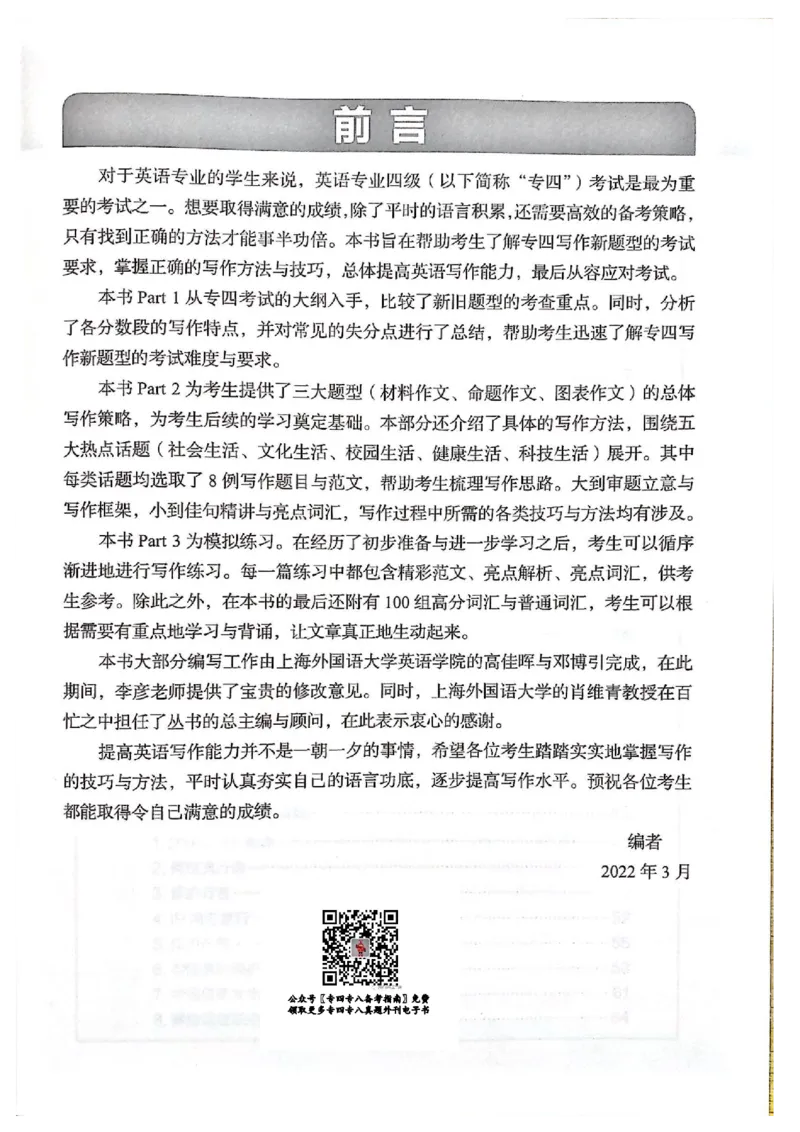 TEM4新题型-写作_2025专四专八真题及备考资料_2009-2024专四真题+备考资料_2024专四备考资料合辑（电子书）_24专四作文_《英语专业四级高分写作》TEM4新题型单项突破