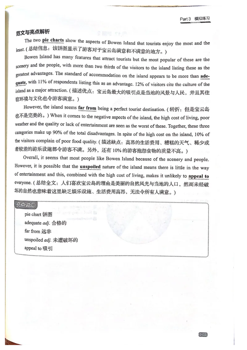 TEM4新题型-写作_2025专四专八真题及备考资料_2009-2024专四真题+备考资料_2024专四备考资料合辑（电子书）_24专四作文_《英语专业四级高分写作》TEM4新题型单项突破