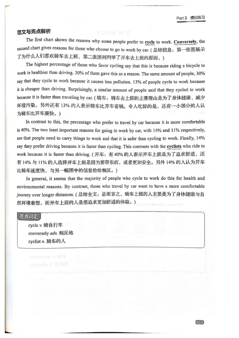 TEM4新题型-写作_2025专四专八真题及备考资料_2009-2024专四真题+备考资料_2024专四备考资料合辑（电子书）_24专四作文_《英语专业四级高分写作》TEM4新题型单项突破