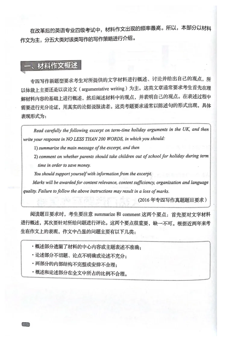 TEM4新题型-写作_2025专四专八真题及备考资料_2009-2024专四真题+备考资料_2024专四备考资料合辑（电子书）_24专四作文_《英语专业四级高分写作》TEM4新题型单项突破