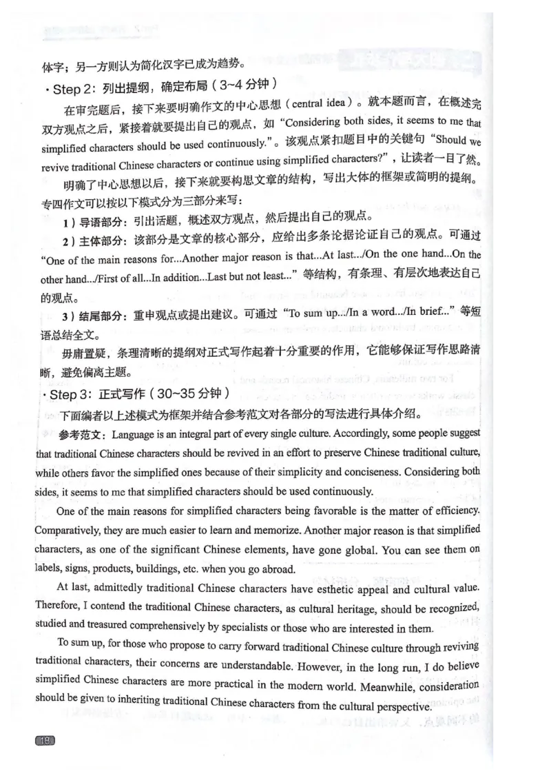 TEM4新题型-写作_2025专四专八真题及备考资料_2009-2024专四真题+备考资料_2024专四备考资料合辑（电子书）_24专四作文_《英语专业四级高分写作》TEM4新题型单项突破