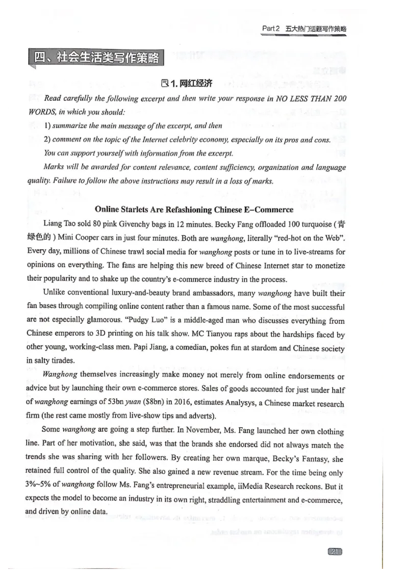 TEM4新题型-写作_2025专四专八真题及备考资料_2009-2024专四真题+备考资料_2024专四备考资料合辑（电子书）_24专四作文_《英语专业四级高分写作》TEM4新题型单项突破