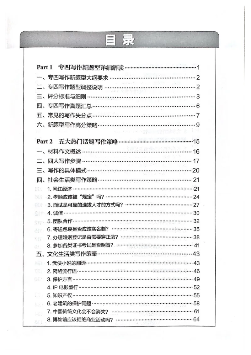TEM4新题型-写作_2025专四专八真题及备考资料_2009-2024专四真题+备考资料_2024专四备考资料合辑（电子书）_24专四作文_《英语专业四级高分写作》TEM4新题型单项突破
