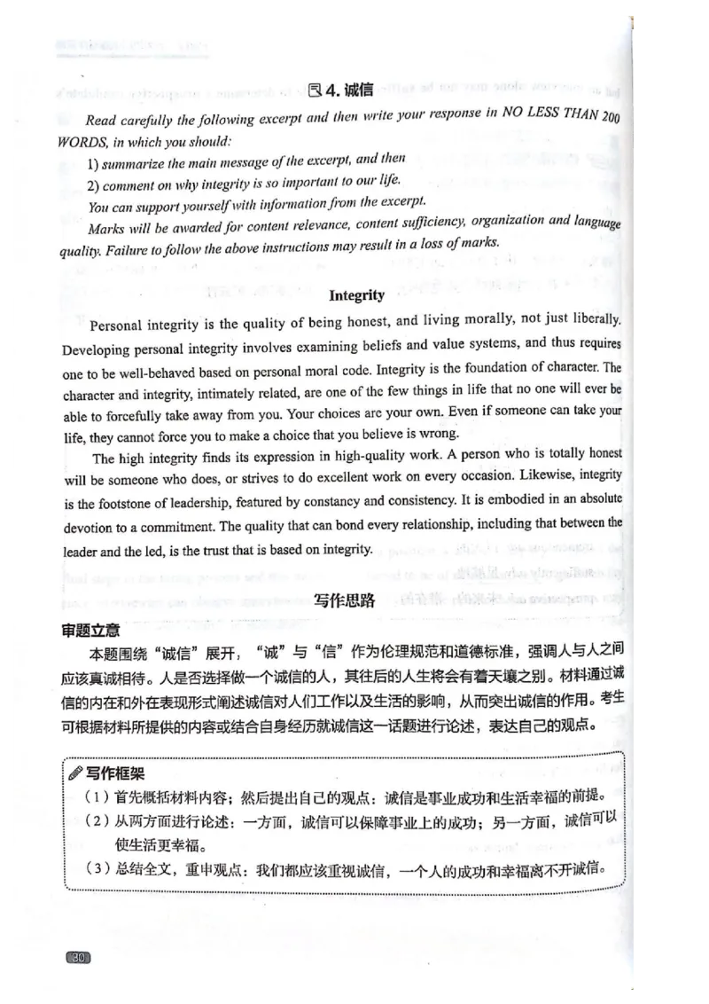 TEM4新题型-写作_2025专四专八真题及备考资料_2009-2024专四真题+备考资料_2024专四备考资料合辑（电子书）_24专四作文_《英语专业四级高分写作》TEM4新题型单项突破