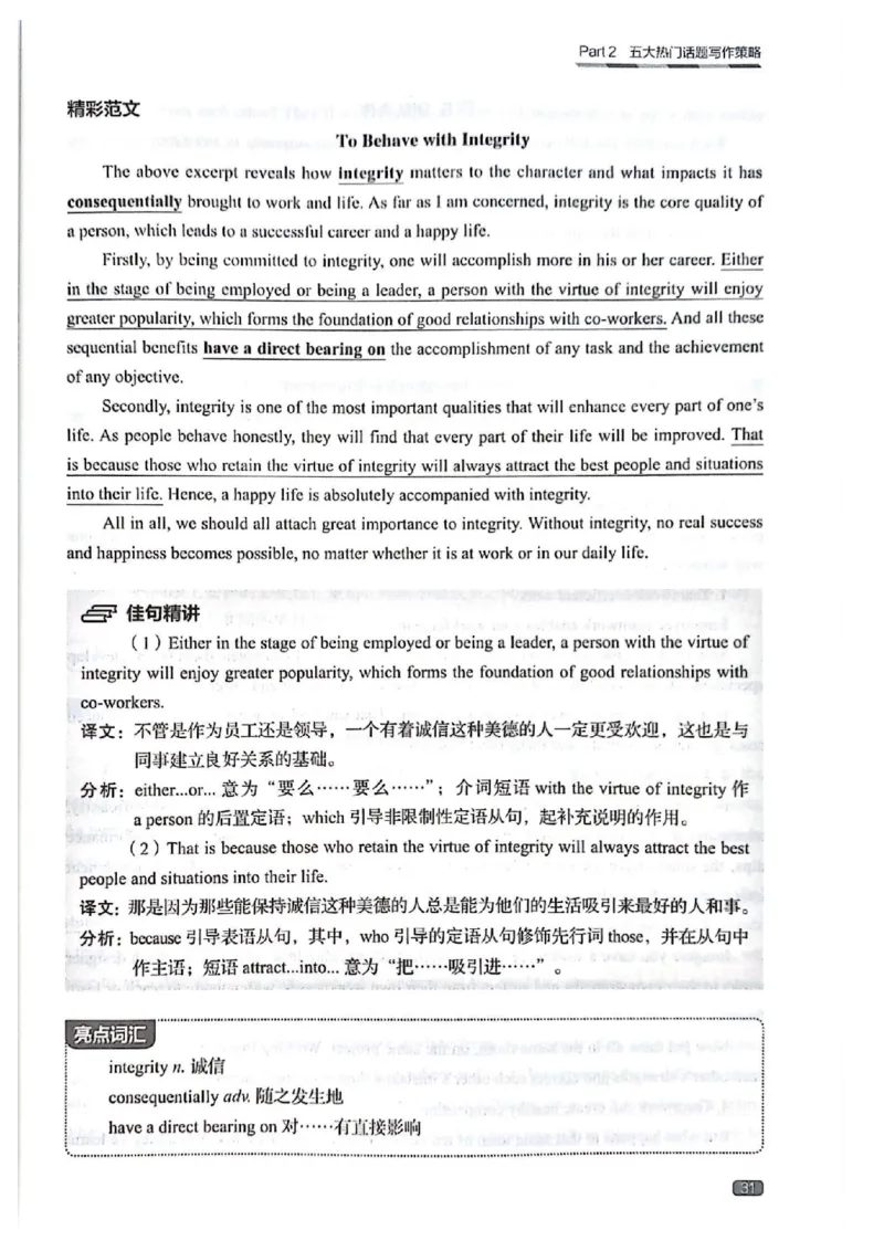 TEM4新题型-写作_2025专四专八真题及备考资料_2009-2024专四真题+备考资料_2024专四备考资料合辑（电子书）_24专四作文_《英语专业四级高分写作》TEM4新题型单项突破