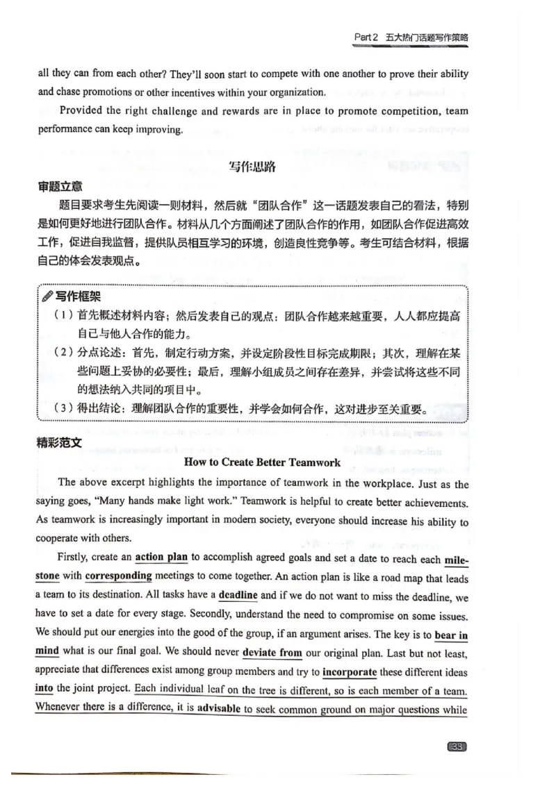TEM4新题型-写作_2025专四专八真题及备考资料_2009-2024专四真题+备考资料_2024专四备考资料合辑（电子书）_24专四作文_《英语专业四级高分写作》TEM4新题型单项突破