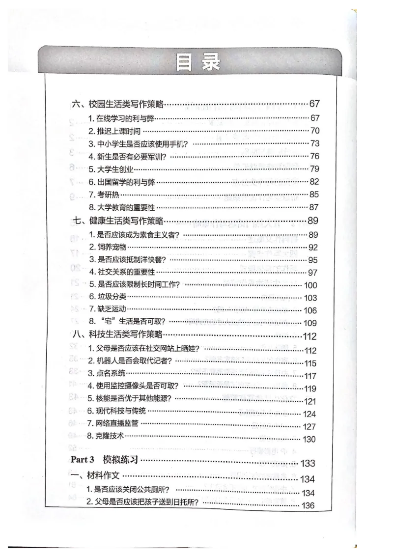 TEM4新题型-写作_2025专四专八真题及备考资料_2009-2024专四真题+备考资料_2024专四备考资料合辑（电子书）_24专四作文_《英语专业四级高分写作》TEM4新题型单项突破