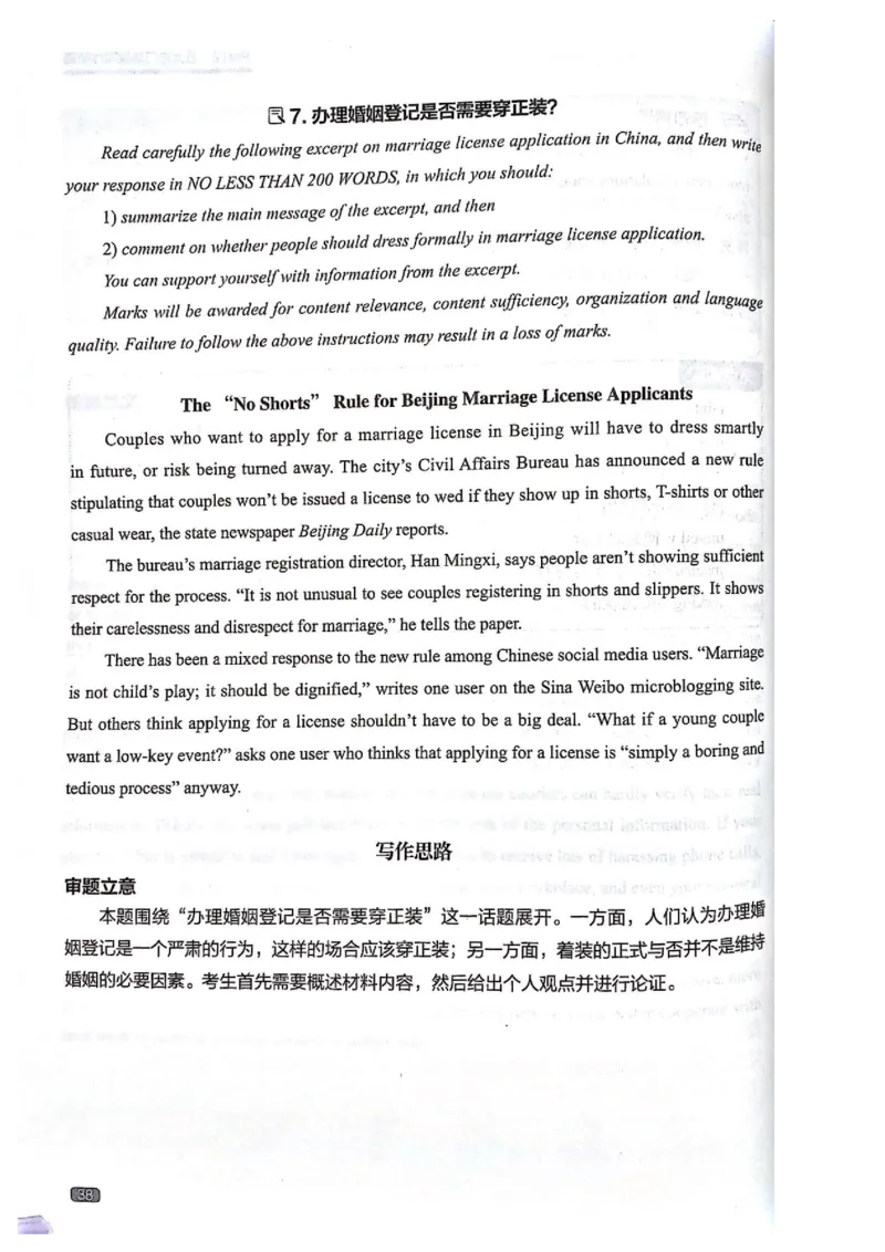 TEM4新题型-写作_2025专四专八真题及备考资料_2009-2024专四真题+备考资料_2024专四备考资料合辑（电子书）_24专四作文_《英语专业四级高分写作》TEM4新题型单项突破