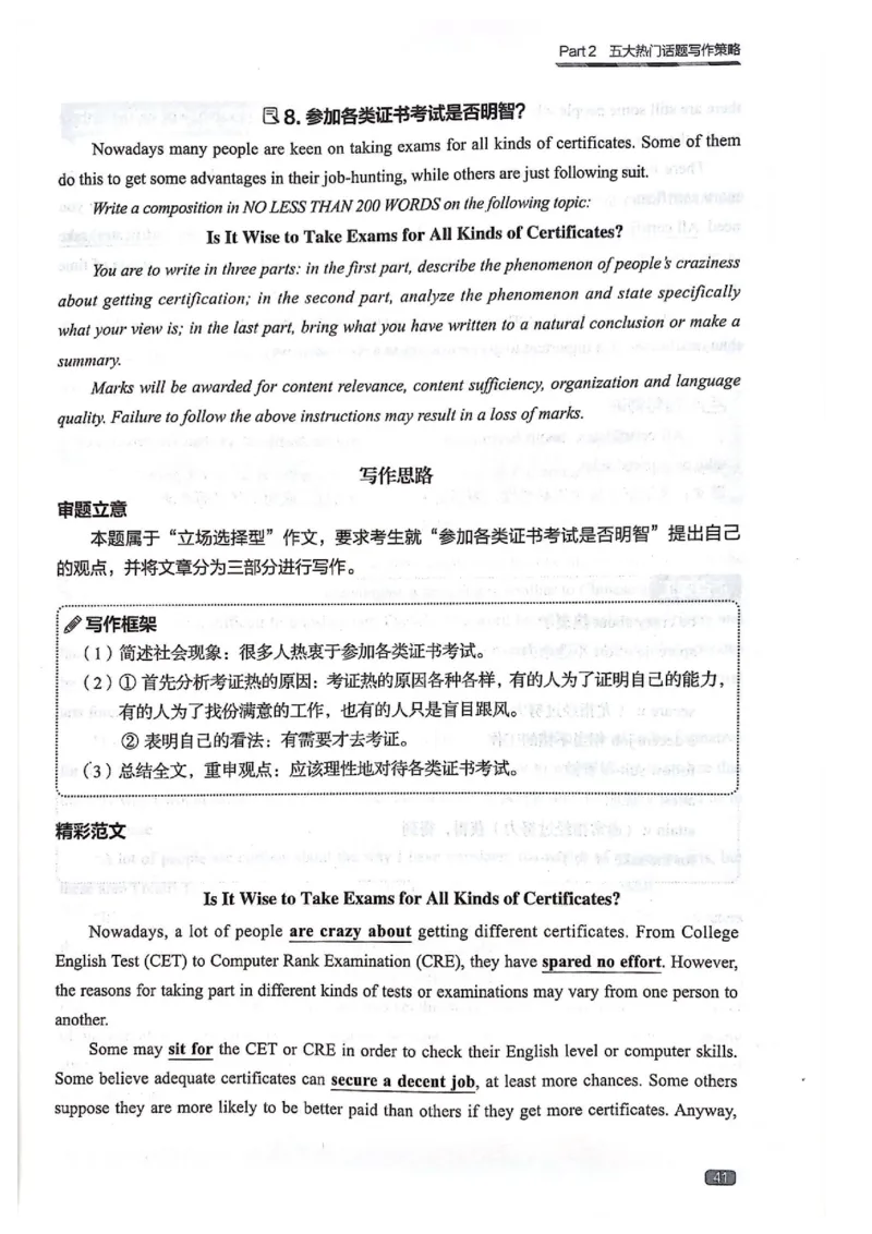 TEM4新题型-写作_2025专四专八真题及备考资料_2009-2024专四真题+备考资料_2024专四备考资料合辑（电子书）_24专四作文_《英语专业四级高分写作》TEM4新题型单项突破