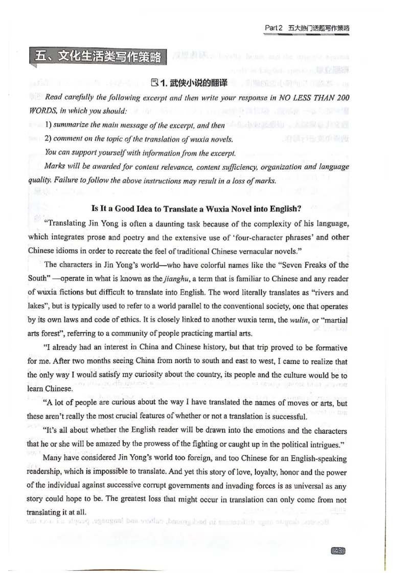 TEM4新题型-写作_2025专四专八真题及备考资料_2009-2024专四真题+备考资料_2024专四备考资料合辑（电子书）_24专四作文_《英语专业四级高分写作》TEM4新题型单项突破