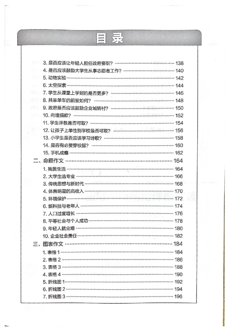 TEM4新题型-写作_2025专四专八真题及备考资料_2009-2024专四真题+备考资料_2024专四备考资料合辑（电子书）_24专四作文_《英语专业四级高分写作》TEM4新题型单项突破