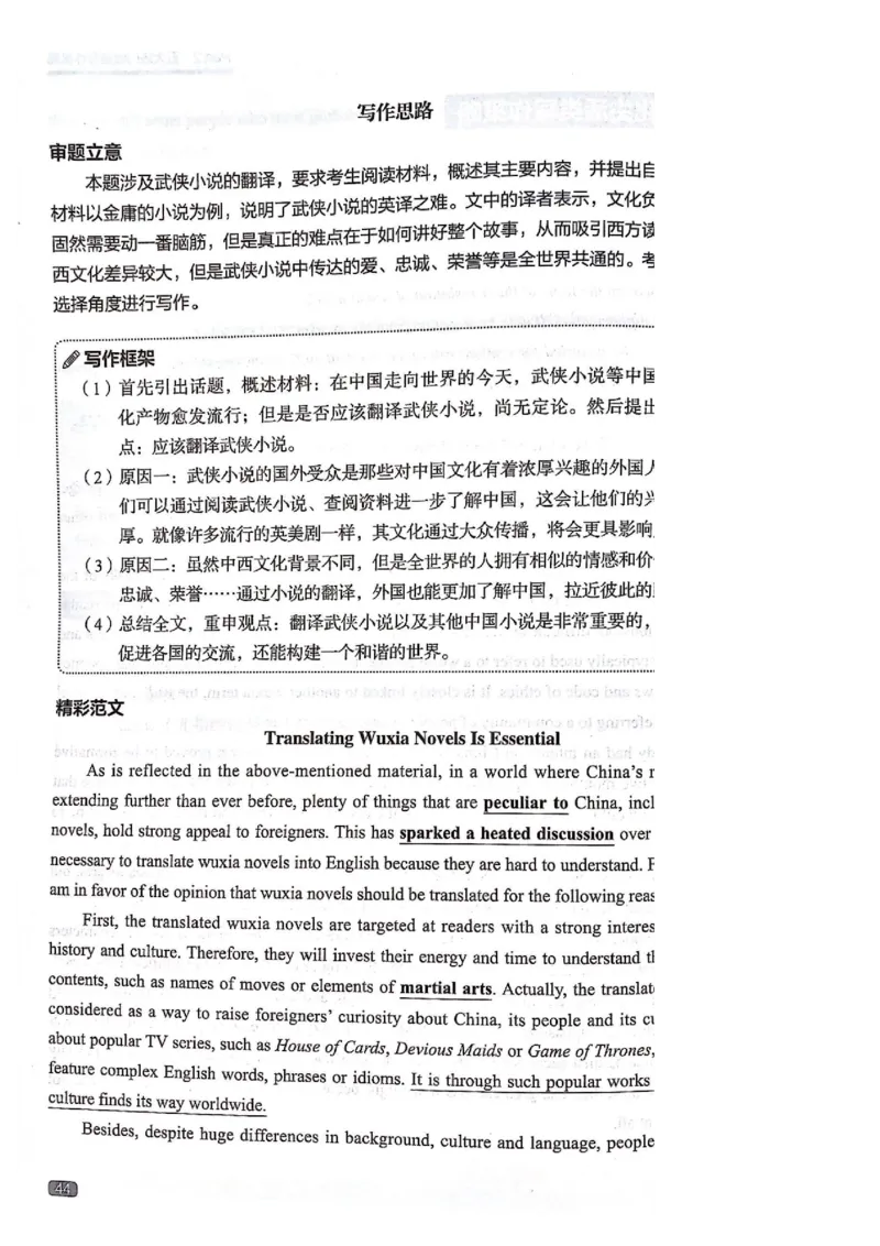 TEM4新题型-写作_2025专四专八真题及备考资料_2009-2024专四真题+备考资料_2024专四备考资料合辑（电子书）_24专四作文_《英语专业四级高分写作》TEM4新题型单项突破
